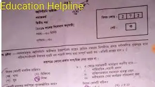 HSC 2019 SOCIAL WORK 2ND PAPER MCQ SOLVE ALL BOARD 100% CORRECT