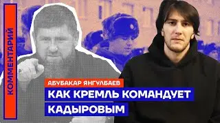 Как Кремль командует Кадыровым — Абубакар Янгулбаев