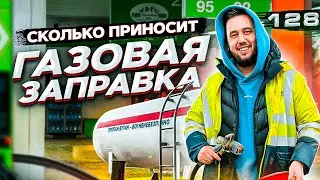 АГЗС. Газовая заправка бизнес. Как открыть АГЗС