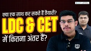 LDC एवं CET में कितना अंतर हैं? RSMSSB LDC Vacancy 2024 Syllabus | CET 2024 Syllabus