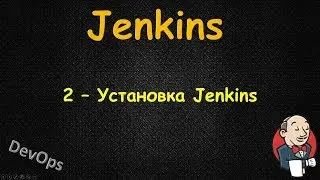 Jenkins - Установка на Linux Ubuntu