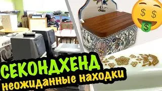 США 🇺🇸 СЕКОНДХЕНД НЕОЖИДАННЫЕ НАХОДКИ КЕРАМИКА СТЕКЛО ОБУВЬ САШАЛ