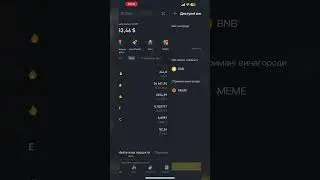Binance Launchpad | MEME | MEMECOIN | Стейкінг BNB | BNB Пул | Фарм