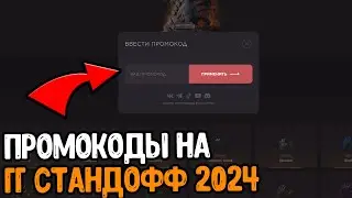 GGSTANDOFF 2 2024 ПРОМОКОДЫ НА БАРАБАН И КЕЙСЫ - ПРОМОКОД ГГСТАНДОФФ НА БЕСПЛАТНЫЙ КЕЙС 2024 0.28.0