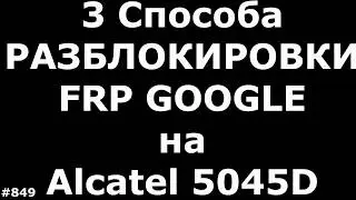 3 Ways to unlock FRP Google account Alcatel Pixi 4.5 5045D