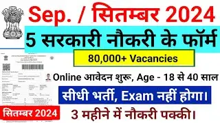 Top 5 Government Job Vacancy in September 2024 | Latest Govt Jobs Sep 2024| Technical Government Job