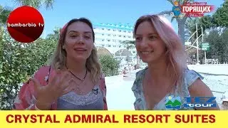 CRYSTAL ADMIRAL RESORT SUITES & SPA 5*, Сиде, Турция - ОБЗОР ОТЕЛЯ