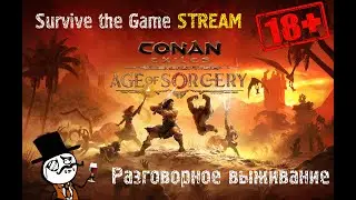 Вечерний стрим в Conan Exiles, новый сервер
