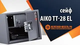 Сейф пистолетный Aiko TT-28 EL – обзор от Железная-мебель.рф