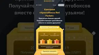 РАЗДАЧА КРИПТОБОКСОВ ОТ БИНАНС! ДА КОПЕЙКИ НО ХОТЬ ЧТО-ТО, ЗАБИРАЕМ ПОКА НЕ ЗАКОНЧИЛИСЬ #binance