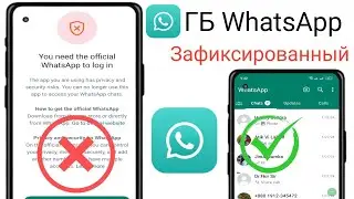 Решено✅: проблема со входом в WhatsApp в Великобритании / для входа вам нужен официальный WhatsApp.