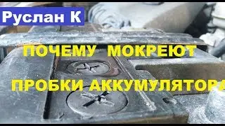 Признаки кипения электролита аккумуляторной батареи.