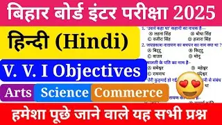 Hindi 12th Class VVI Objective Question | 12th class hindi Objective question 2025 | Target Series