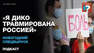 «Я дико травмирована Россией». Как живут журналисты и активисты, которым пришлось уехать