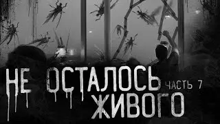 Страшные истории на ночь - НЕ ОСТАЛОСЬ ЖИВОГО. Часть 7.Страшилки на ночь.Совместно с  MOONLIT