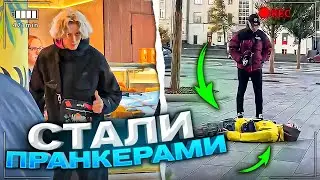 ХАЗЯЕВА СТАЛИ ПРАНКЕРАМИ! | СОЦИАЛЬНЫЕ ЭКСПЕРИМЕНТЫ!