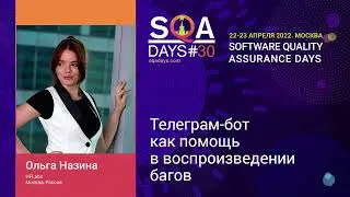 Телеграм бот как помощь в воспроизведении багов (SQA Days 30)