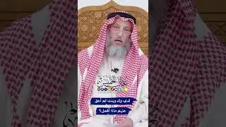 لدي ولد وبنت لم أعق عنهم ماذا أفعل؟ - عثمان الخميس