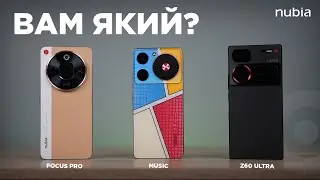 Яку Nubia виберете ви? Огляд трьох смартфонів Nubia Music | Focus Pro | Z60 Ultra📱