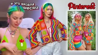 Pinterest ЗАСТАВИЛ меня НАУЧИТЬСЯ ВЯЗАТЬ