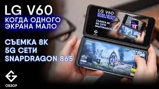 LG V60 THINQ 5G европейская версия, быстрый обзор и тест IP67. Проверка №305 г. Санкт-Петербург.