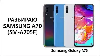 Как разобрать Samsung A70F. Disassembly Samsung A70