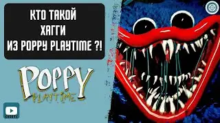 Кто Такой Хагги из Poppy Playtime ?! Монстр - Huggy Wuggy 