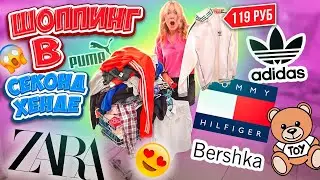 ШОППИНГ В МЕГАХЕНД✨ СКУПАЮ ВСЕ БРЕНДЫ👉в Секонд Хэнде! *обновила гардероб*