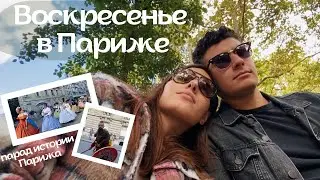 VLOG || Петанк в Люксембургском саду / Попали на исторический парад !