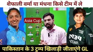 India Women vs Pakistan Women Dream11 Prediction || IN W vs PAK W Dream11 Team Prediction ||