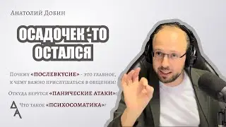 #добин_психология