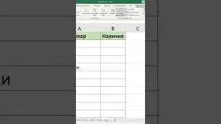 Найден секрет Excel #excel #shorts