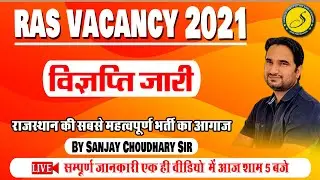 RAS Notification Out | RAS Vacancy 2022 | Form date | AGE | eligiblity | Sankalp Ganganagar