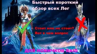 RAID Shadow Legends - Советы Новичкам по легендарным героям