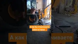 ⁉️ЧЕМ ВЫ срываете гайки❓#трактор #jcb #ремонт #спецтехника #работа #газ #юмор #авторемонт #авто #топ