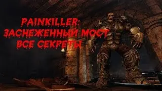 Painkiller: Крещеный кровью | Заснеженный мост | Все секреты