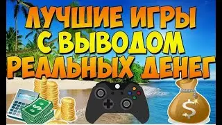 Игры майнеры| Зарабатывай без вложений| Свежий список