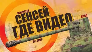 ГДЕ ВИДЕО СЕНСЕЙ / МОИ ПЛАНЫ на КАНАЛ / вебка :0