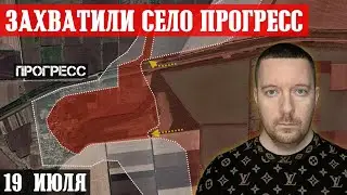 Сводки с фронта: Захватили село Прогресс. Ситуация в Дружбе (Торецк). Главные новости