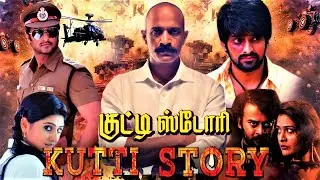 Kutty Story ( Chandamama Kathalu ) #tamildubbed Movie | Lakshmi Manchu, Naresh, Amani, Naga Shaurya