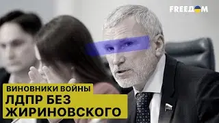 ⚡️ Аморальные политические фрики: ЛДПР справляется и без Жириновского. 
