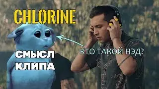 CHLORINE СМЫСЛ И ЗНАЧЕНИЕ КЛИПА (TWENTY ONE PILOTS) о чем клип | кто такой Нэд