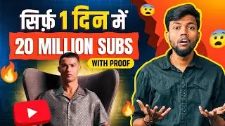 Shoking 😱 सिर्फ़ 1 दिन में 20 Million Subscribers | With Proof | Cristiano Ronaldo Yt Channel 🔥