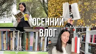 КНИЖНЫЙ ВЛОГ: книжные покупки, новинки фикспрайс, читаем классику 📚🔥