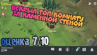 Вскрыл топ комнату за каменной стеной. Рейд базы игрока Co6a4ke