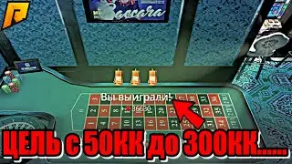 ЦЕЛЬ С 50КК до 300КК ЗАКОНЧЕНА.... на (RADMIR RP \ HASSLE ONLINE)🔥