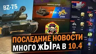 РЕАКТИВНЫЕ ТАНКИ, МОЩНЫЕ ИВЕНТЫ И ПАТЧ 10.4 - ПОСЛЕДНИЕ НОВОСТИ / Tanks Blitz