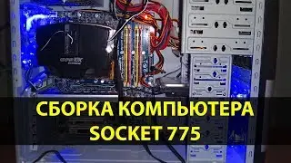 Собираю Компьютер на старом 775 сокете Xeon E5450 и ATI HD4550