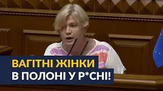 ⚡️ РЕЗОНАНСНИЙ ВИСТУП У ВЕРХОВНІЙ РАДІ: Маємо витягнути наших з полону! / Геращенко