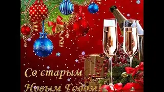 🎅 СО СТАРЫМ НОВЫМ 2025 ГОДОМ 🎄 Музыкальная видео-открытка